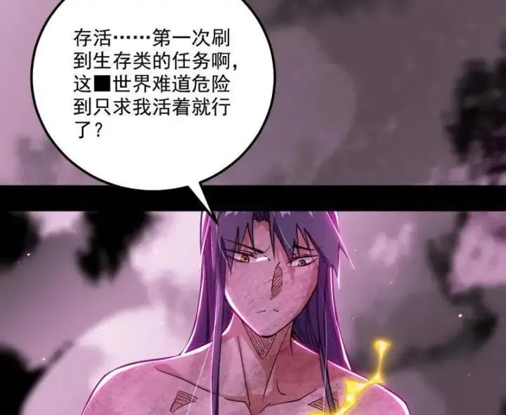 漫画《我为邪帝》第500话 生存任务？第100张图