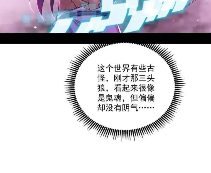 漫画《我为邪帝》第500话 生存任务？第103张图