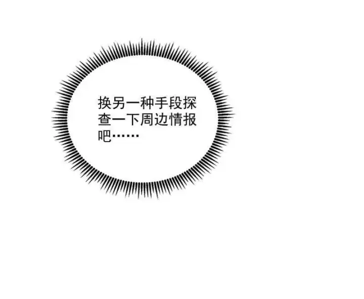 漫画《我为邪帝》第500话 生存任务？第104张图