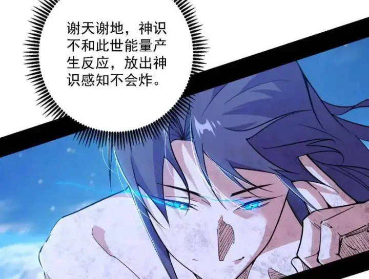 漫画《我为邪帝》第500话 生存任务？第107张图