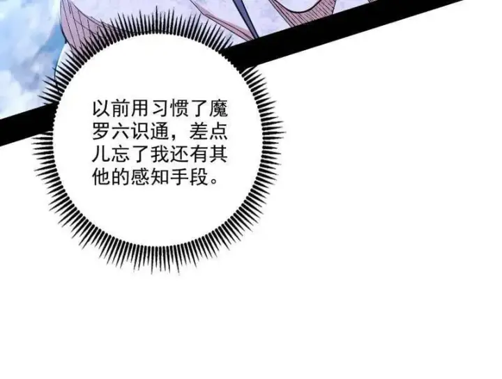 漫画《我为邪帝》第500话 生存任务？第108张图
