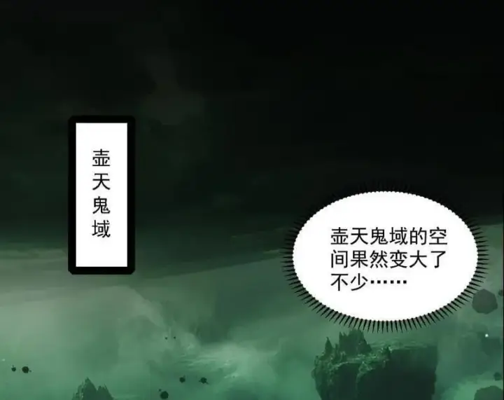漫画《我为邪帝》第500话 生存任务？第11张图