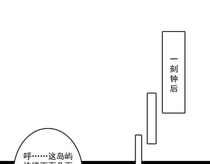 漫画《我为邪帝》第500话 生存任务？第115张图