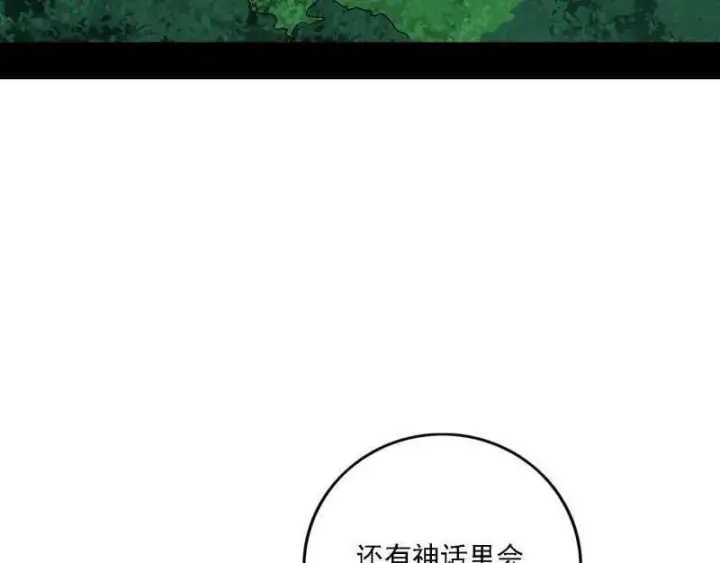 漫画《我为邪帝》第500话 生存任务？第122张图
