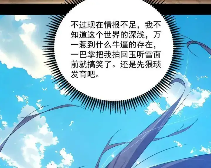 漫画《我为邪帝》第500话 生存任务？第131张图