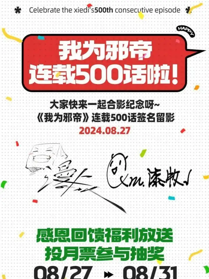 漫画《我为邪帝》第500话 生存任务？第135张图