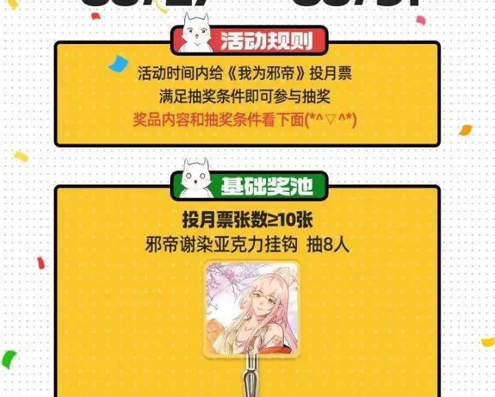 漫画《我为邪帝》第500话 生存任务？第136张图