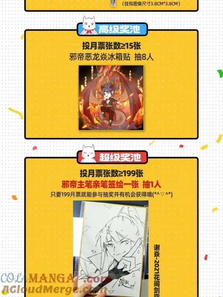 漫画《我为邪帝》第500话 生存任务？第137张图
