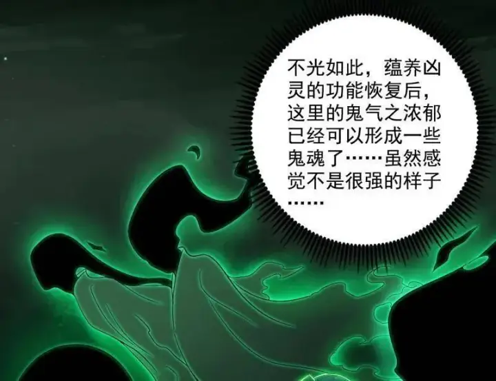 漫画《我为邪帝》第500话 生存任务？第24张图