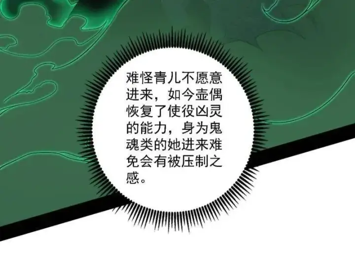 漫画《我为邪帝》第500话 生存任务？第26张图