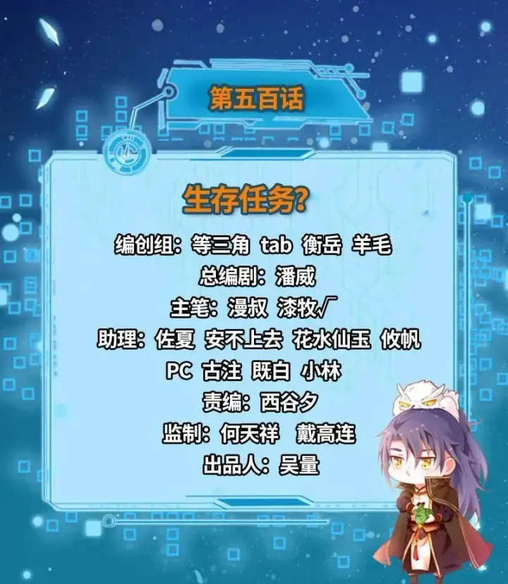 漫画《我为邪帝》第500话 生存任务？第3张图
