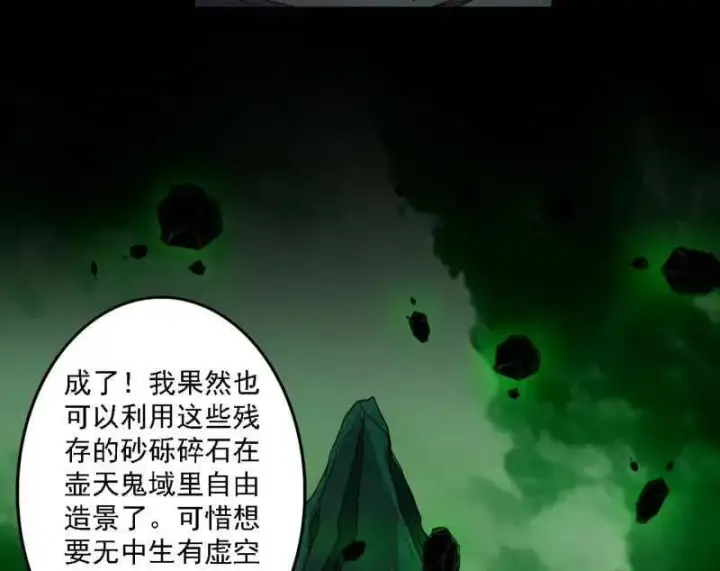 漫画《我为邪帝》第500话 生存任务？第34张图