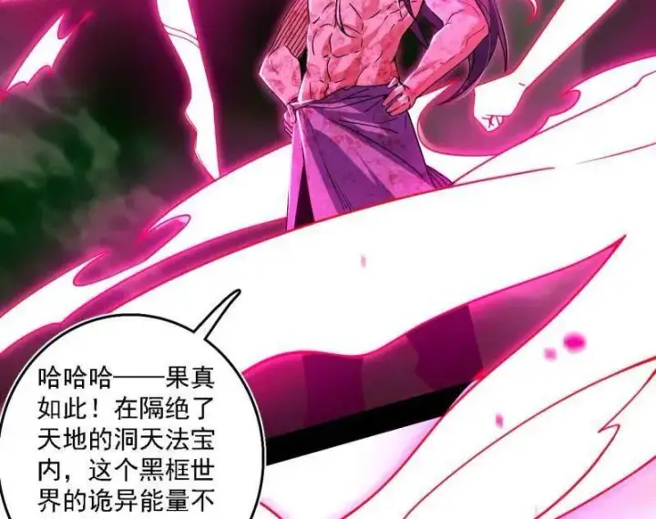 漫画《我为邪帝》第500话 生存任务？第47张图