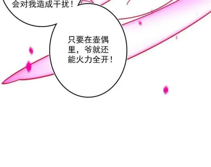 漫画《我为邪帝》第500话 生存任务？第48张图