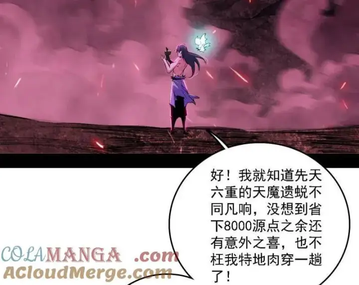 漫画《我为邪帝》第500话 生存任务？第5张图