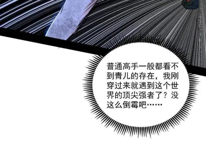 漫画《我为邪帝》第500话 生存任务？第59张图