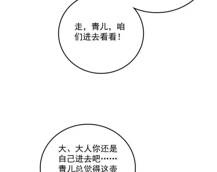 漫画《我为邪帝》第500话 生存任务？第6张图
