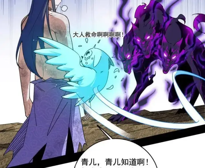 漫画《我为邪帝》第500话 生存任务？第71张图