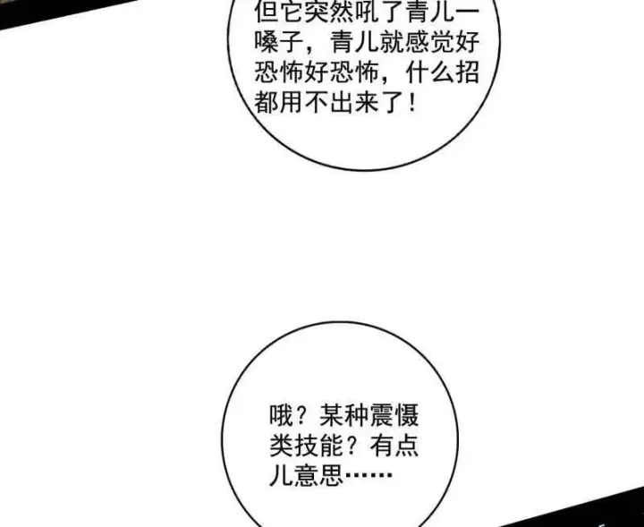 漫画《我为邪帝》第500话 生存任务？第72张图