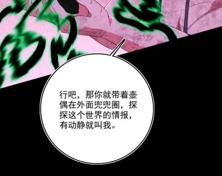 漫画《我为邪帝》第500话 生存任务？第8张图