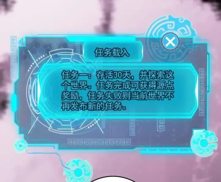 漫画《我为邪帝》第500话 生存任务？第98张图