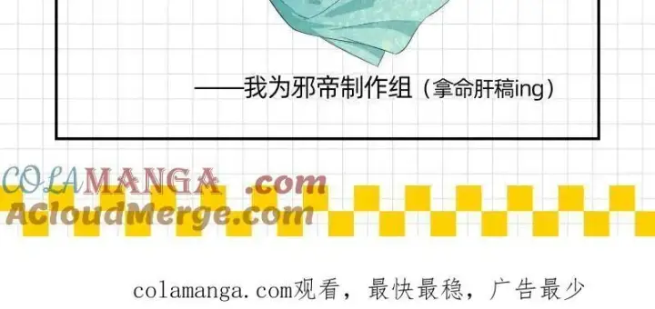 漫画《我为邪帝》第501话 邪帝延更通知第2张图
