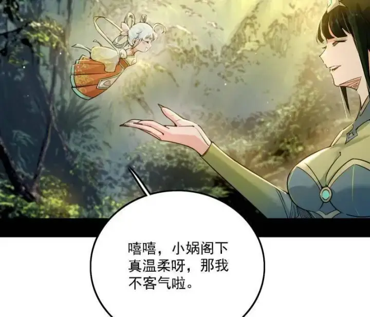 漫画《我为邪帝》第502话 系统，你是不是出BUG了？！第10张图