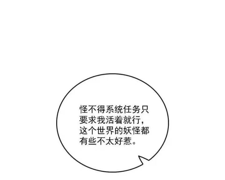漫画《我为邪帝》第502话 系统，你是不是出BUG了？！第111张图