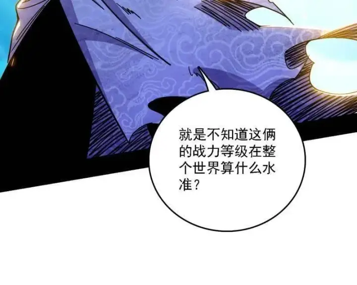 漫画《我为邪帝》第502话 系统，你是不是出BUG了？！第114张图