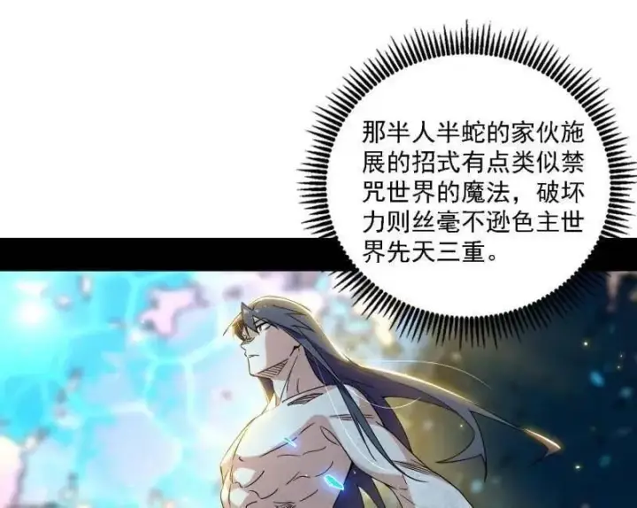 漫画《我为邪帝》第502话 系统，你是不是出BUG了？！第115张图