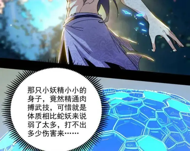 漫画《我为邪帝》第502话 系统，你是不是出BUG了？！第116张图
