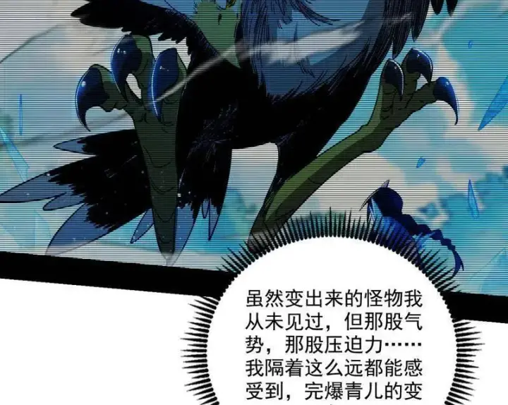 漫画《我为邪帝》第502话 系统，你是不是出BUG了？！第119张图