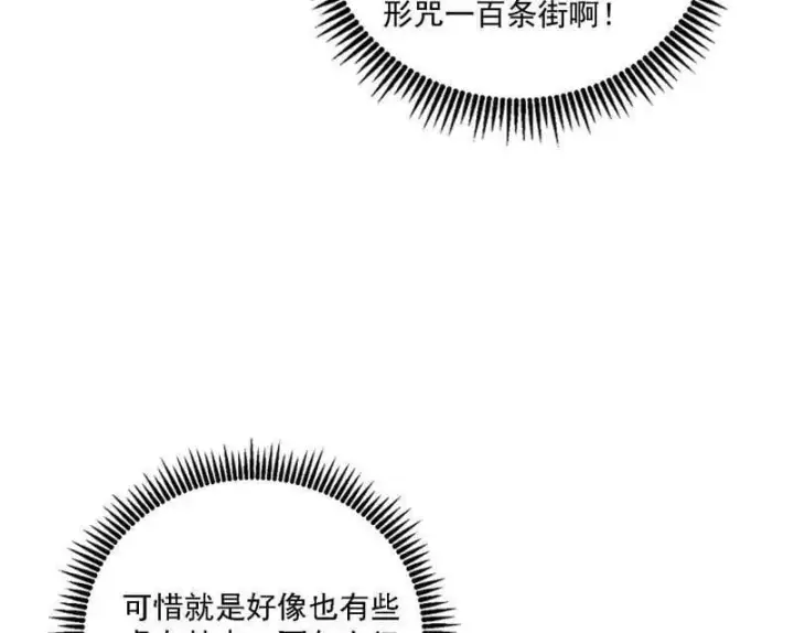 漫画《我为邪帝》第502话 系统，你是不是出BUG了？！第120张图