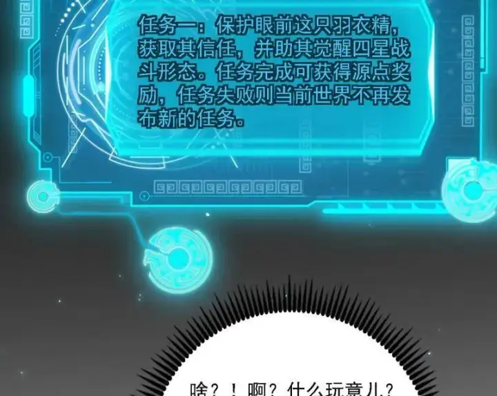 漫画《我为邪帝》第502话 系统，你是不是出BUG了？！第123张图