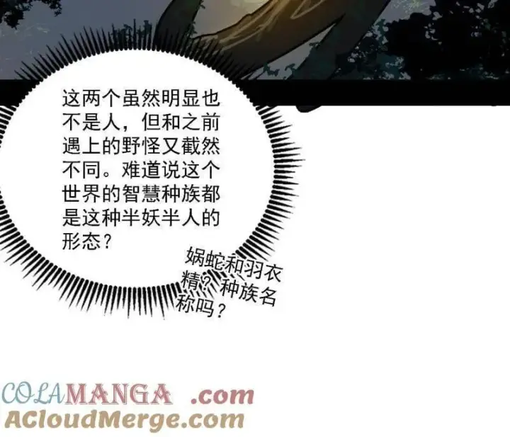 漫画《我为邪帝》第502话 系统，你是不是出BUG了？！第13张图
