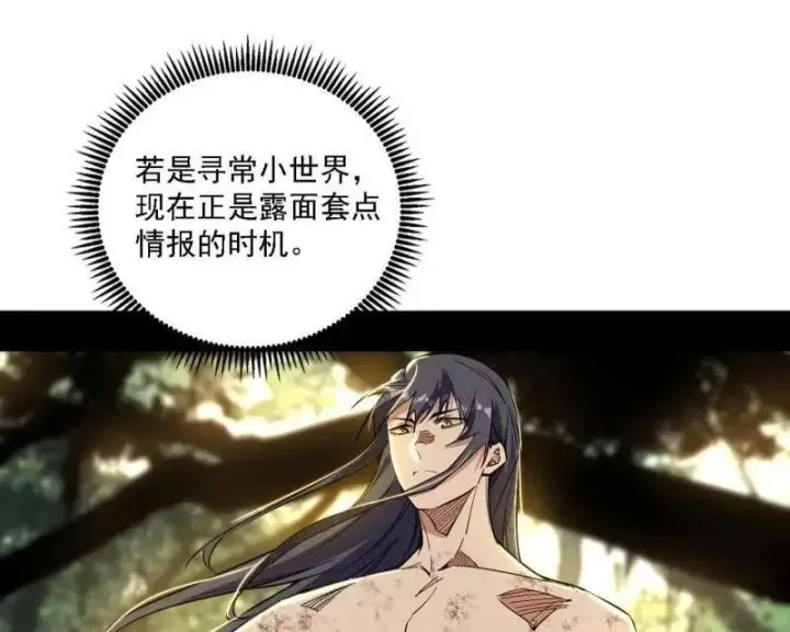 漫画《我为邪帝》第502话 系统，你是不是出BUG了？！第14张图
