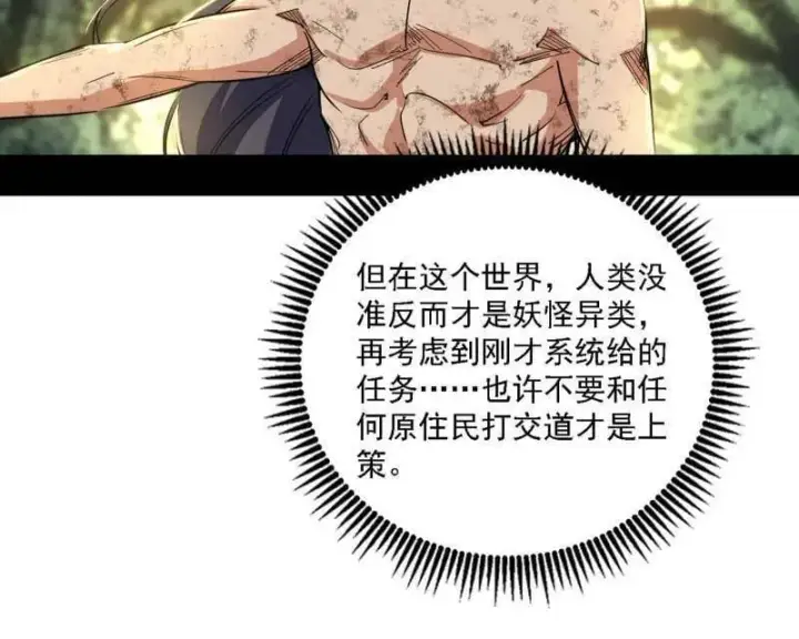 漫画《我为邪帝》第502话 系统，你是不是出BUG了？！第15张图