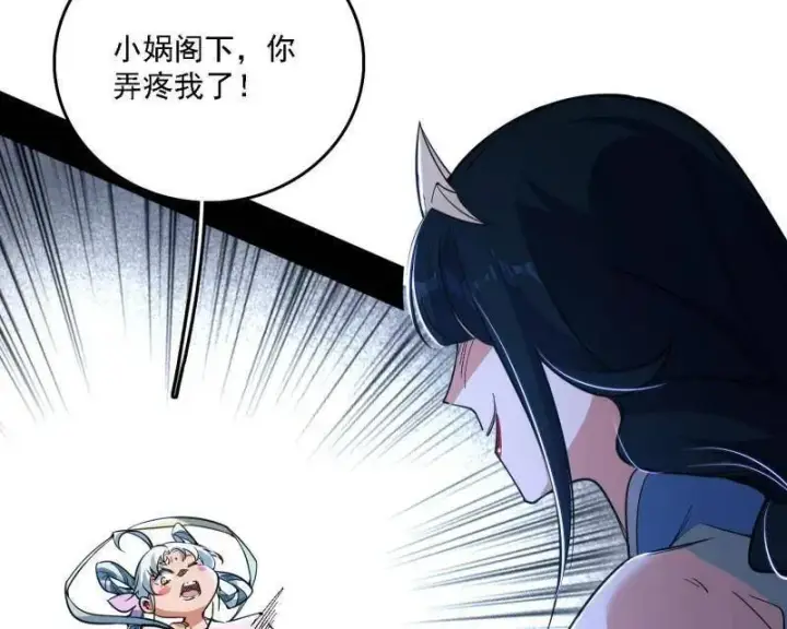 漫画《我为邪帝》第502话 系统，你是不是出BUG了？！第18张图