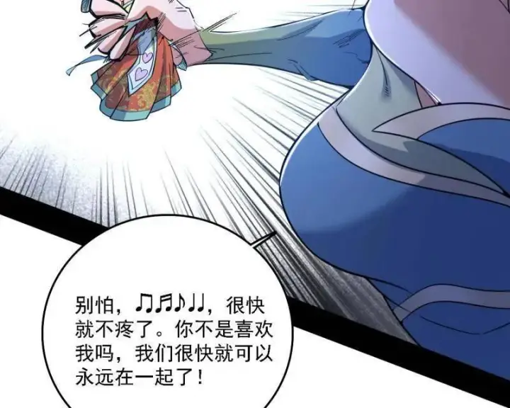 漫画《我为邪帝》第502话 系统，你是不是出BUG了？！第19张图