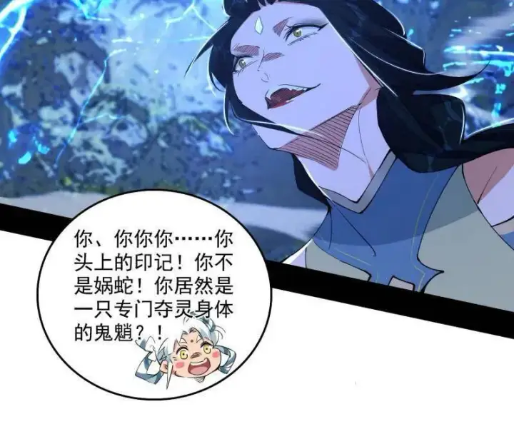 漫画《我为邪帝》第502话 系统，你是不是出BUG了？！第24张图