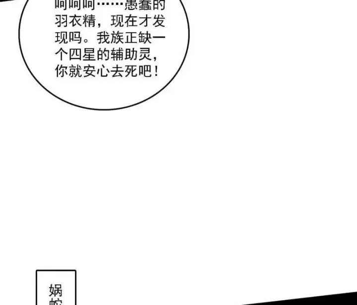 漫画《我为邪帝》第502话 系统，你是不是出BUG了？！第27张图