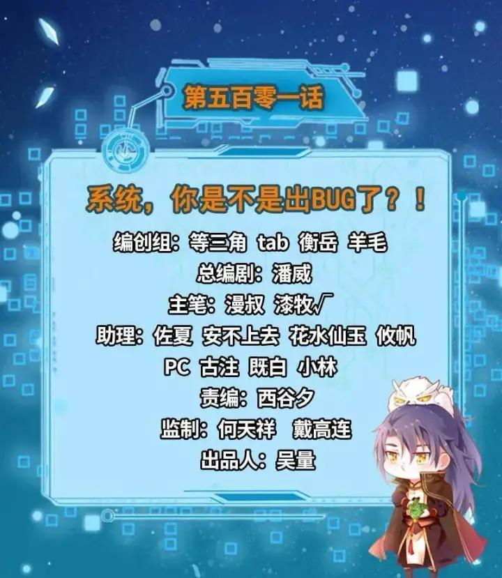 漫画《我为邪帝》第502话 系统，你是不是出BUG了？！第3张图