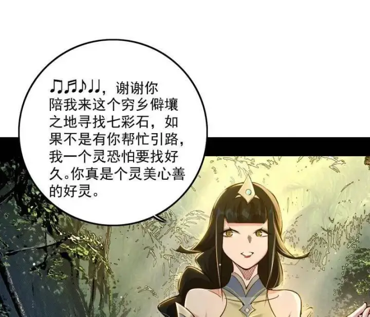 漫画《我为邪帝》第502话 系统，你是不是出BUG了？！第4张图