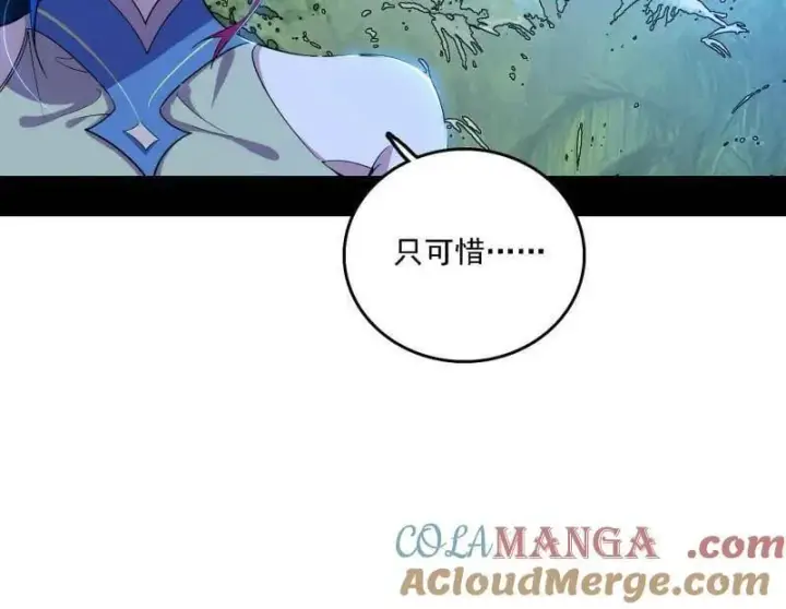 漫画《我为邪帝》第502话 系统，你是不是出BUG了？！第41张图