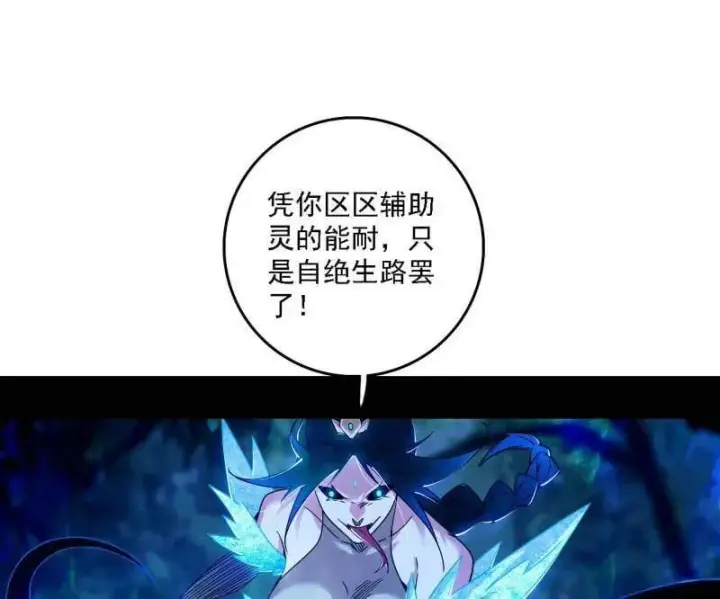 漫画《我为邪帝》第502话 系统，你是不是出BUG了？！第42张图