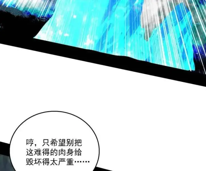 漫画《我为邪帝》第502话 系统，你是不是出BUG了？！第46张图