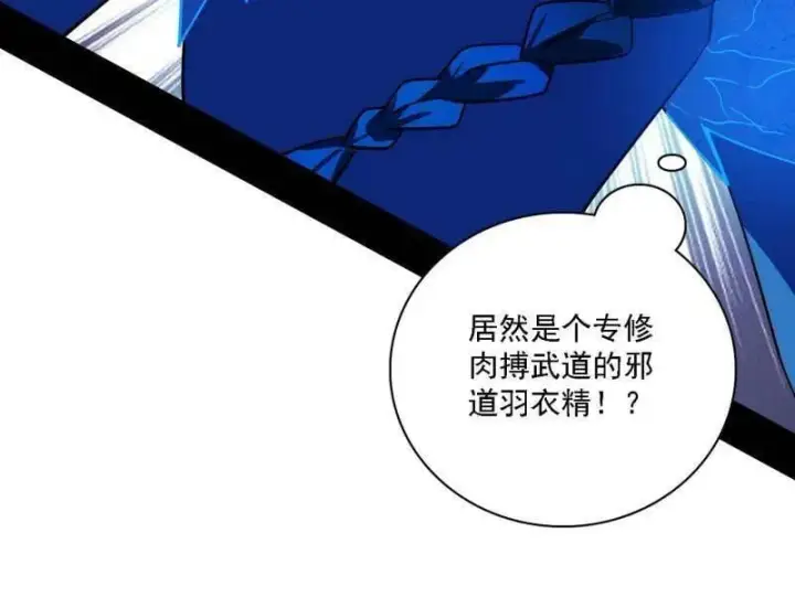 漫画《我为邪帝》第502话 系统，你是不是出BUG了？！第63张图
