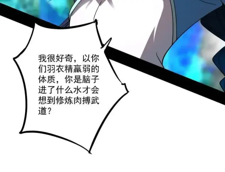 漫画《我为邪帝》第502话 系统，你是不是出BUG了？！第66张图