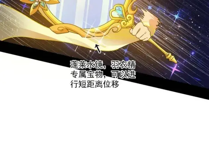 漫画《我为邪帝》第502话 系统，你是不是出BUG了？！第70张图