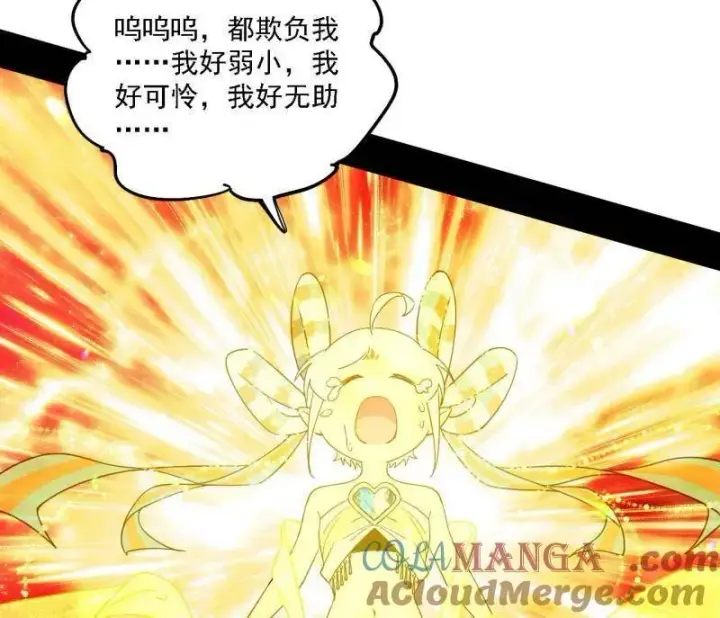 漫画《我为邪帝》第502话 系统，你是不是出BUG了？！第77张图